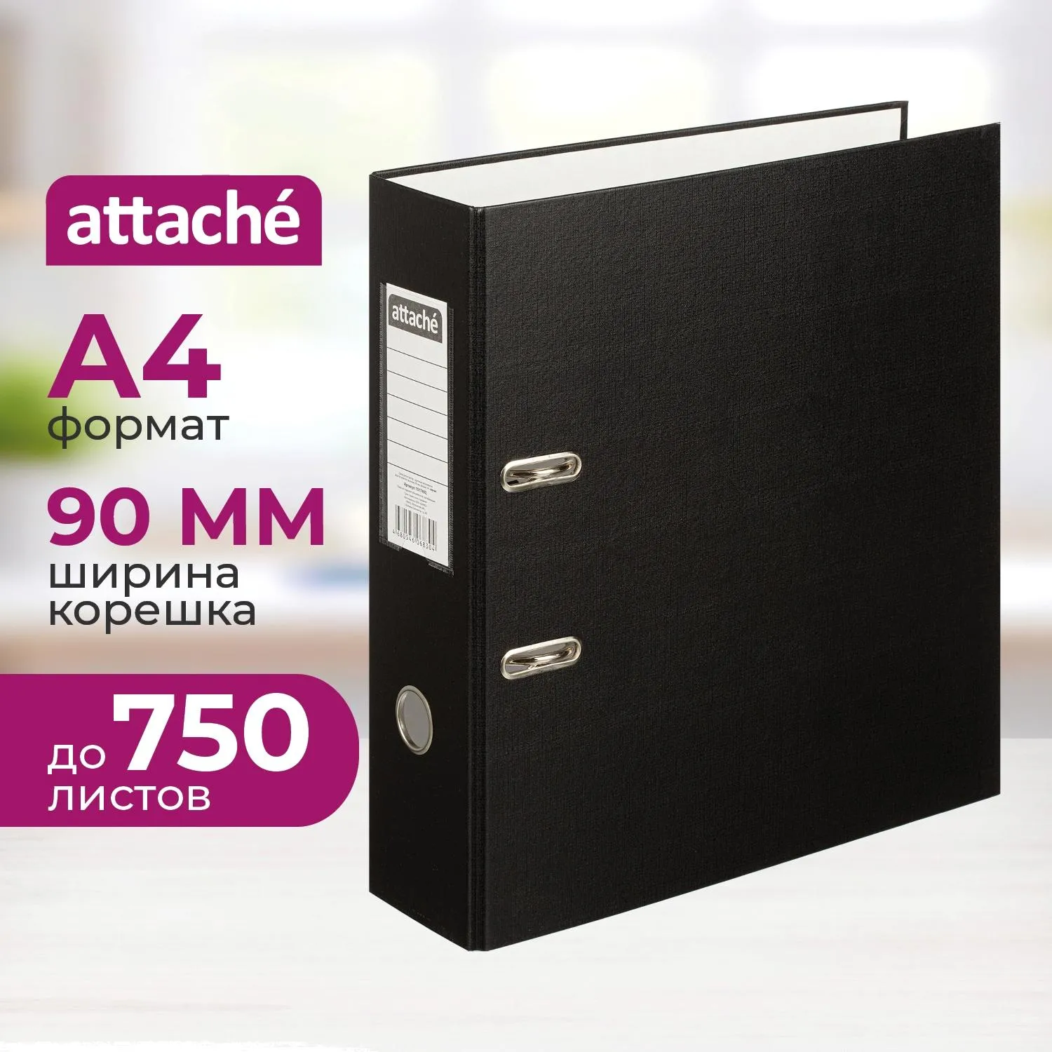 превью Папка-регистратор Attache (Attache Selection) Экономи 90 мм чёрная бумвинил/бумага