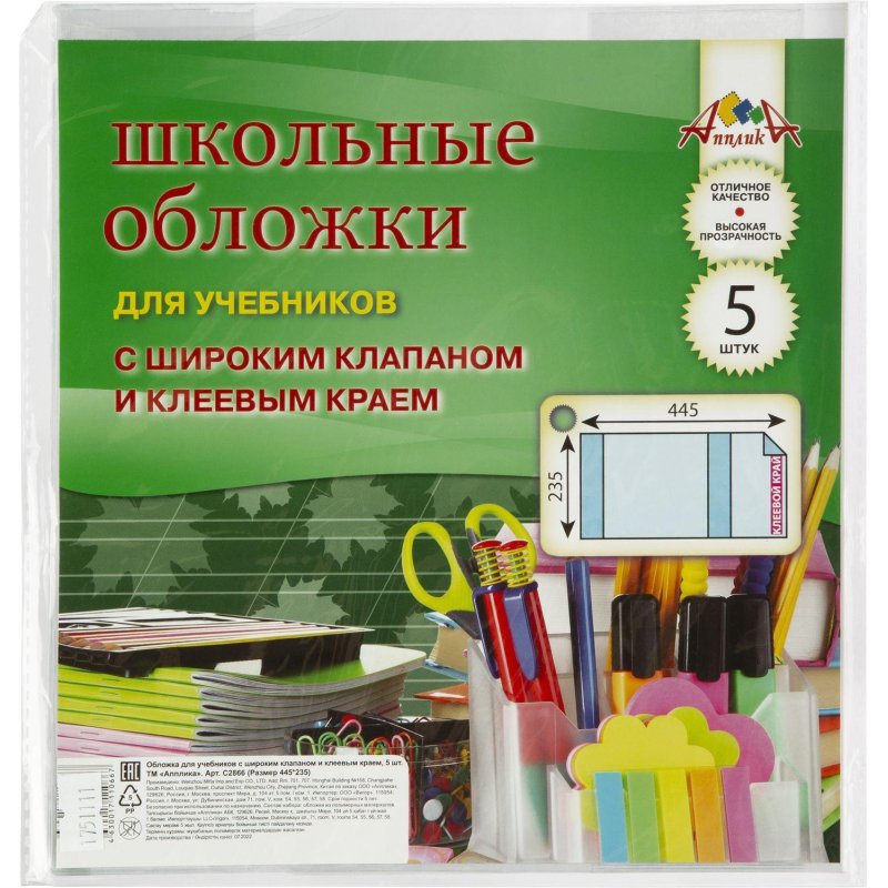превью Набор обложек д/учеб. шир клапан, клеев. Край, 5 шт (235×445), ПВХ 110 мкм