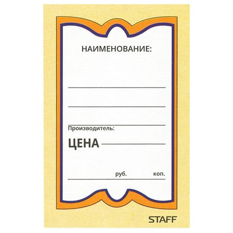 превью Ценники картонные «Бабочка 8», 45×70 мм, комплект 400 шт., STAFF