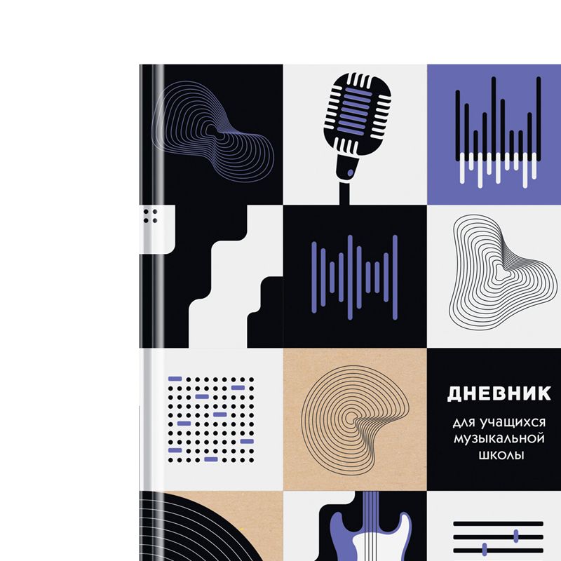 превью Дневник для музыкальной школы 48л. (твердый) BG «Музыка FM», матовая ламинация, выборочный лак