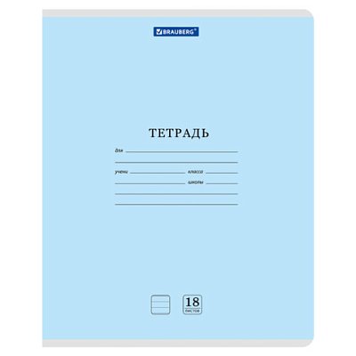 Тетрадь 18л. BRAUBERG КЛАССИКА NEW линия, обложка картон, СИНЯЯ