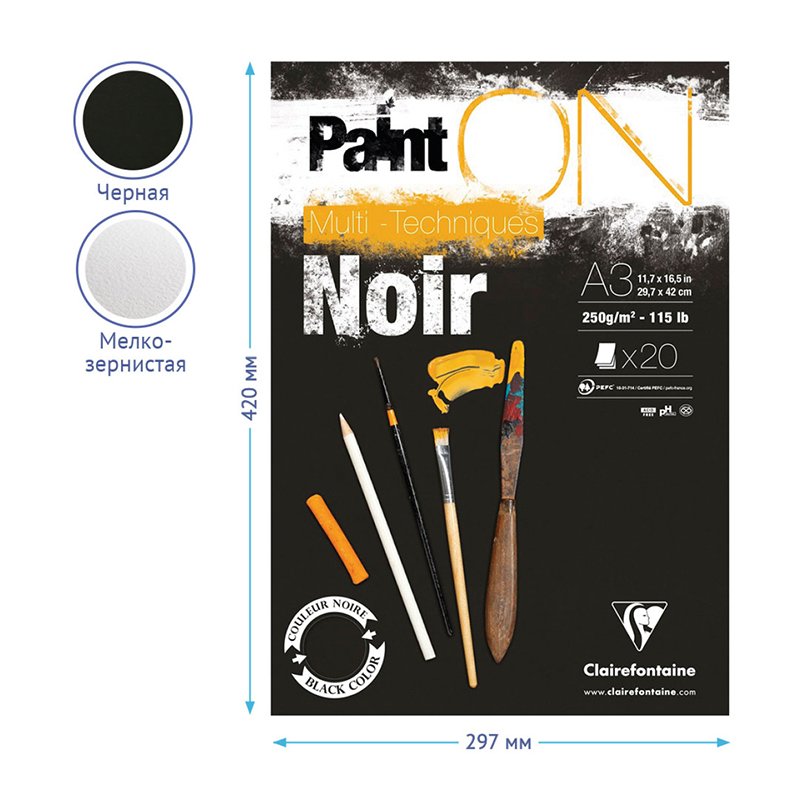 Альбом для смешанных техник 20л., А3, на склейке Clairefontaine «Paint'ON Noir», 250г/м2, черная