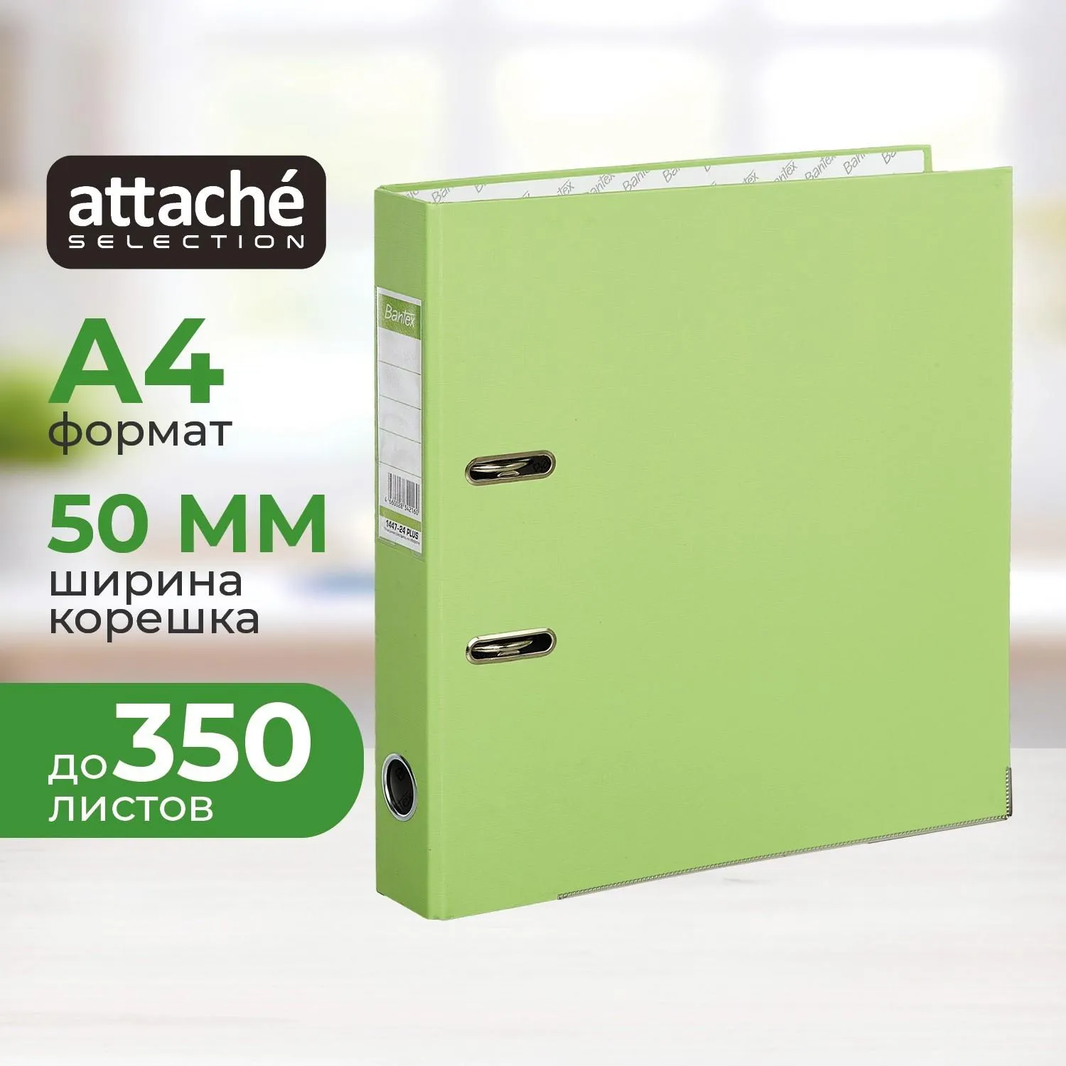 Папка-регистратор Attache Selection (Bantex) Economy Plus 50 мм лаймовая бумвинил/бумага с защитным уголком