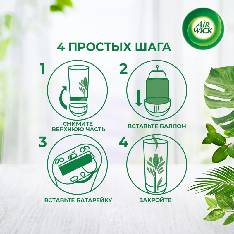 Освежитель воздуха автоматический наб Air Wick+смен бал Дикий гранат