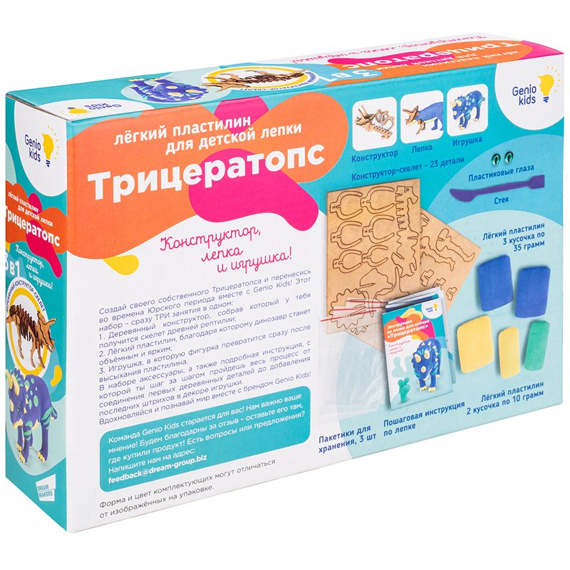 Набор для лепки из легкого пластилина Genio Kids «Трицератопс»