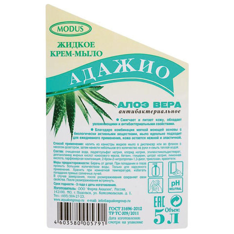 Мыло-крем жидкое 5 л АДАЖИО «Алоэ Вера», ПРЕМИУМ, перламутровое, антибактериальное, ГОСТ