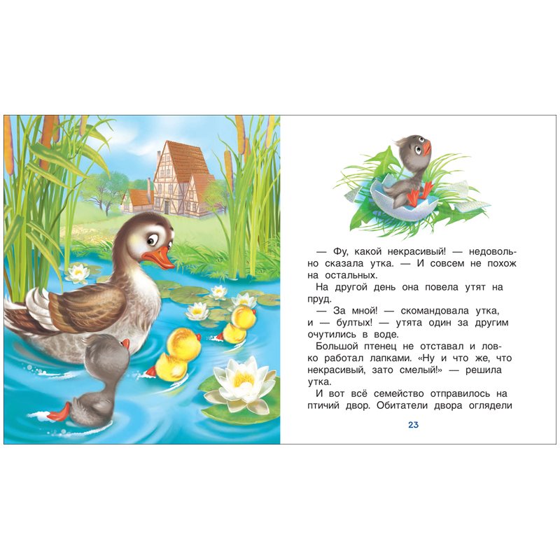 Книга Росмэн 198×235, «Читаю легко. Любимые сказки», 48стр. 