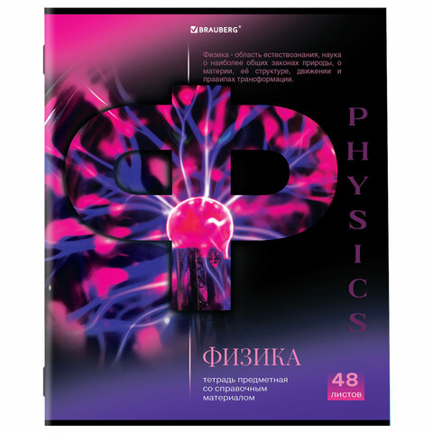 Тетрадь предметная «КЛАССИКА SCIENCE» 48 л., обложка картон, ФИЗИКА, клетка, подсказ, BRAUBERG
