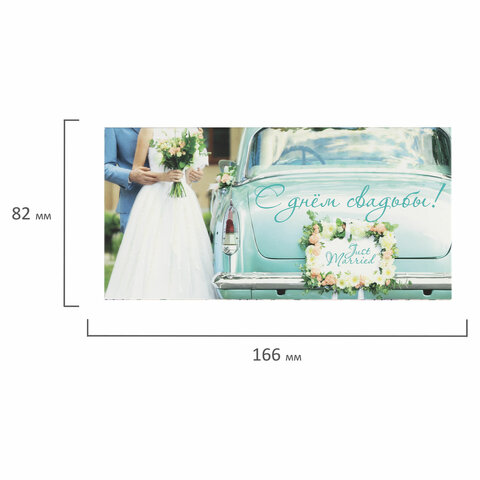 Конверт для денег «С ДНЁМ СВАДЬБЫ»Just married166×82 ммблесткиЗОЛОТАЯ СКАЗКА113754