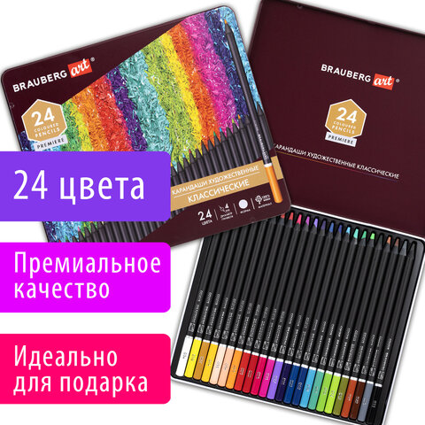 Карандаши цветные художественные BRAUBERG ART PREMIERE24 цветаМЯГКИЙ грифель 4 ммметалл181541
