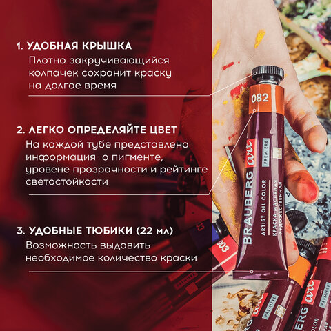 Краски масляные художественные BRAUBERG ART PREMIERE, 24 цвета по 22 мл, профессиональная серия, в тубах