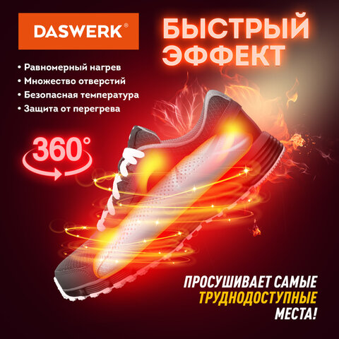 Сушилка для обуви электрическая с подсветкой и таймером, сушка для обуви, 12 Вт, DASWERK, SD8