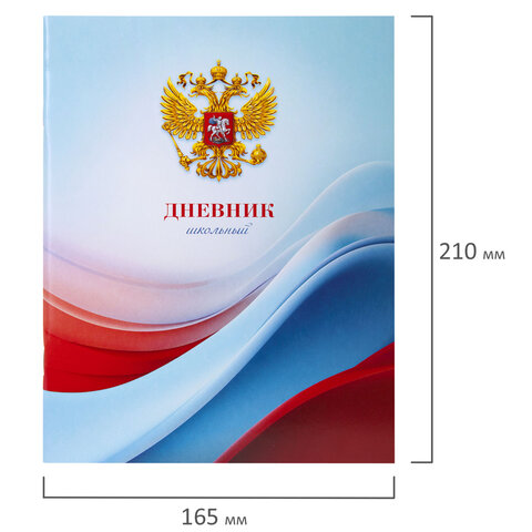 Дневник 1-11 класс 40 л., на скобе, ПИФАГОР, обложка картон, МИКС «Российский»
