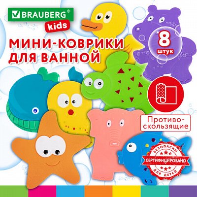 Мини-коврик для ванной набор 8 штук, АССОРТИ, BRAUBERG KIDS, картонная коробка