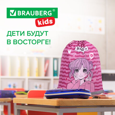 Мешок для обуви BRAUBERG KIDS, с петлей, светоотражающая полоса, 46×36 см, Anime style