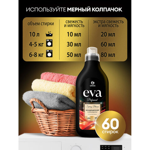 Кондиционер-ополаскиватель для белья концентрат гипоаллергенный 1.8 л, GRASS EVA «Spring bloom»