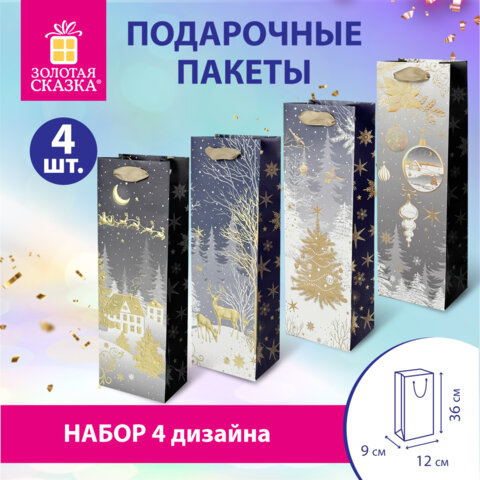 Пакет подарочный под бутылку НАБОР 4 штуки новогодний 13×36x9 см«Bottle»ЗОЛОТАЯ СКАЗКА592135
