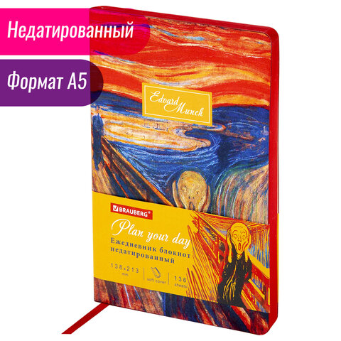 Ежедневник недатированный А5 (138×213мм), BRAUBERG_Серия_1наз2, гибкий, 136л, кожзам, 
