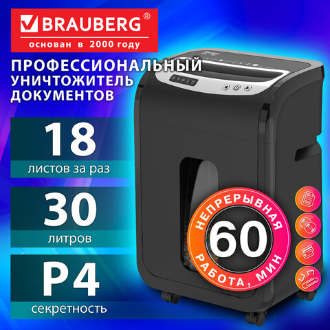 Уничтожитель (шредер) BRAUBERG PROFESSIONAL OF-1830x, HeavyDuty, CD, карты, 4 уровень секретности, 4×38 мм, 18 листов, 30 литров