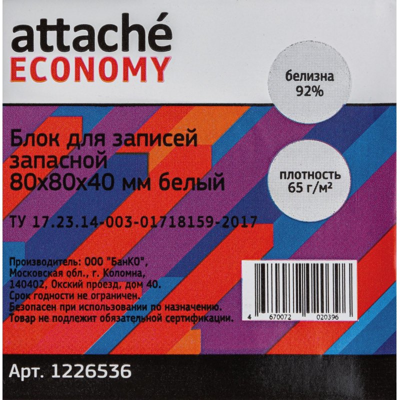 Блок для записей Attache Economy 80×80×40 мм белый (плотность 65 г/кв. м)