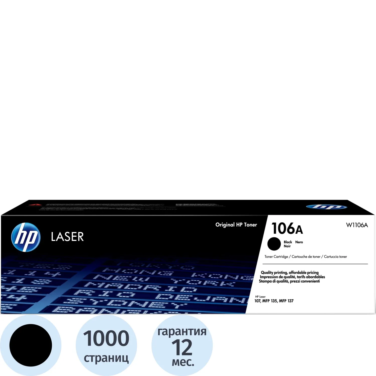 Тонер-картридж HP 106A W1106A чёрный оригинальный
