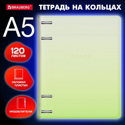 Тетрадь на кольцах А5 175×220 мм, 120 л., пластик, с разделителями, BRAUBERG, Зеленый