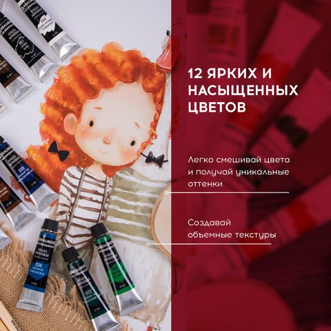 Краски акриловые художественные BRAUBERG ART «CLASSIC», НАБОР 12 цветов по 12 мл, в тубах
