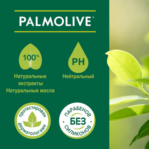 Гель для душа 750мл PALMOLIVE НАТУРЭЛЬ «Витамин С и апельсин», ш/к 17468