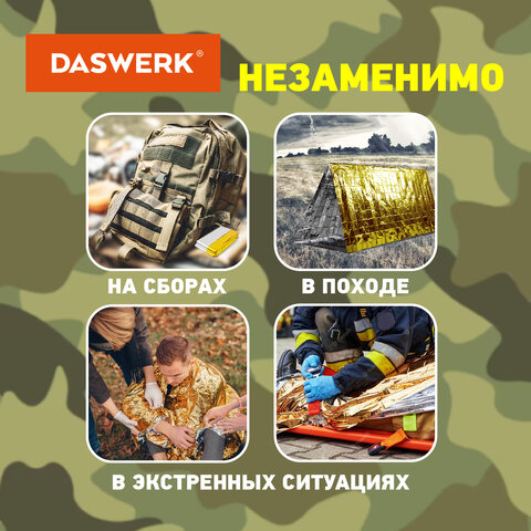 Термоодеяло покрывало изотермическое серебро/золото туристическое 160×210 см, DASWERK