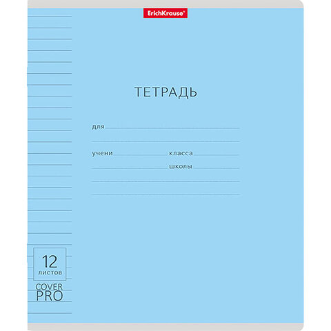 Тетрадь обложка пластик, 12 л. линия, Erich Krause, CoverPro (микс в спайке)