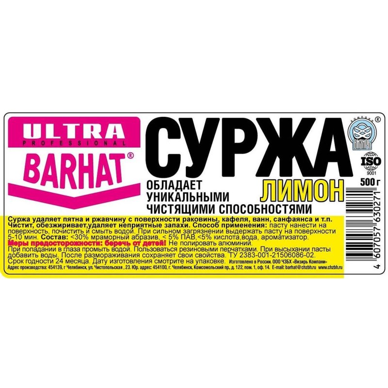 Средство для сантехники ULTRA BARHAT СУРЖА паста Лимон 500г