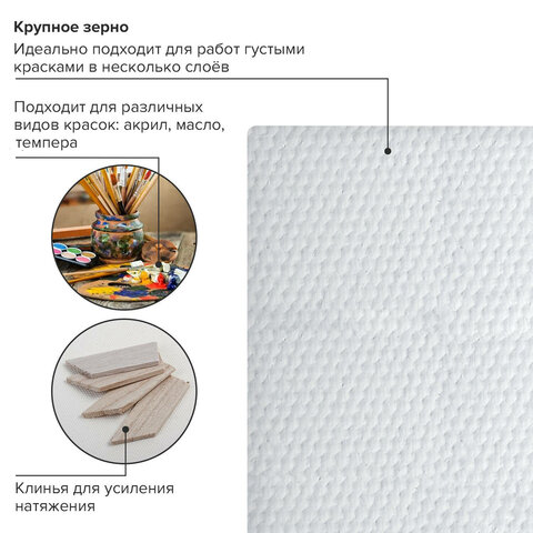 Холст на подрамнике BRAUBERG ART «CLASSIC», 30×40 см, грунтованный, 100% хлопок, крупное зерно