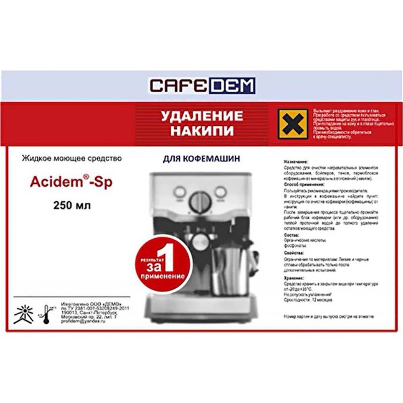 Средство для удаления накипи в кофемашинах CAFEDEM D11 жидк., флакон 0.25кг