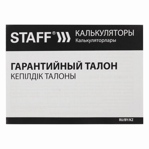 Калькулятор STAFF настольный STF-888-16, 16 разрядов, двойное питание, 200×150 мм
