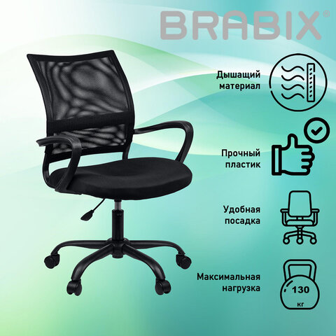 Кресло BRABIX Cargo MG-391до 130 кгпятилучие металлическоеткань/сеткачерное532786
