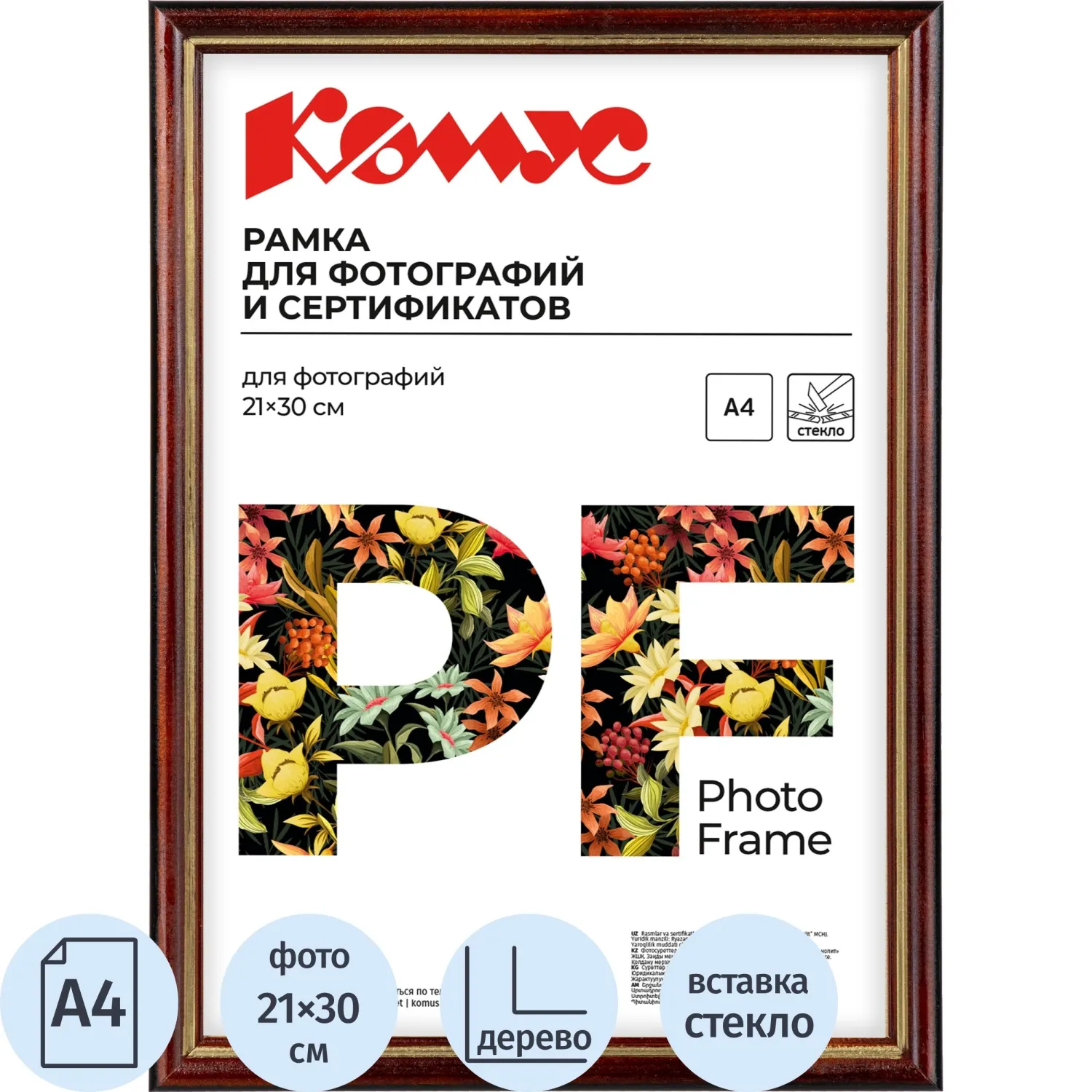 превью Рамка Комус (Attache) А4 21x30 см деревянный багет 17 мм коньяк