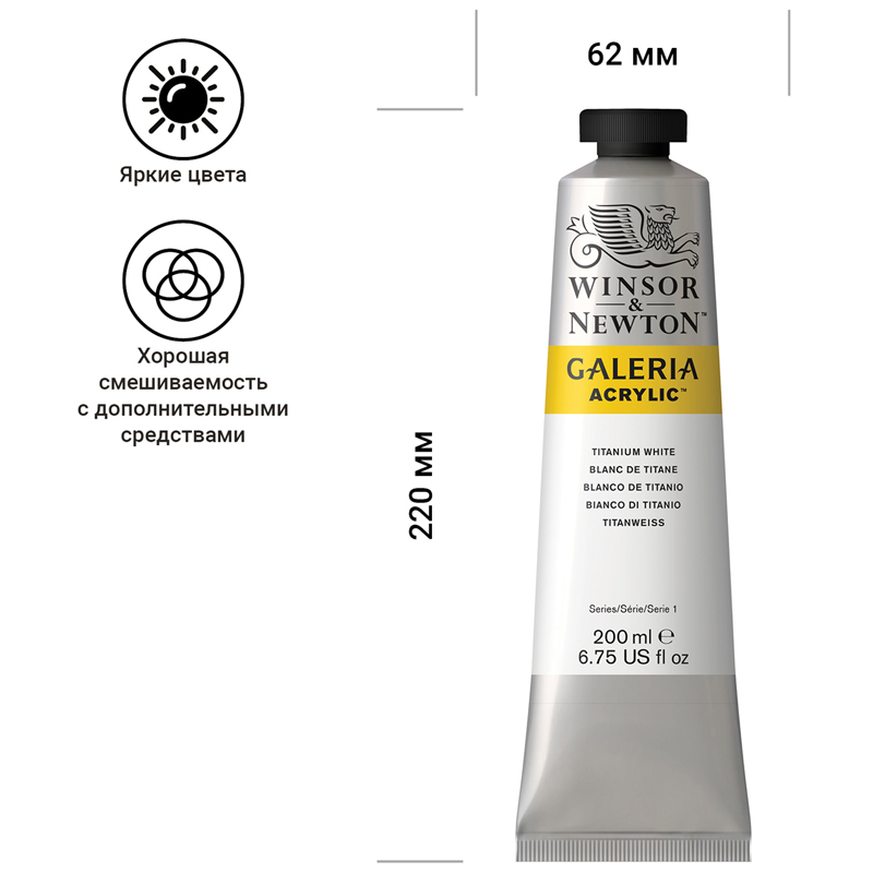 Краски акриловые Winsor&Newton «Galeria», 200мл, туба, белила титановые