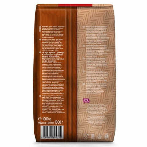 Кофе в зёрнах JULIUS MEINL «Сaffe Crema Premium Collection», 1000 г