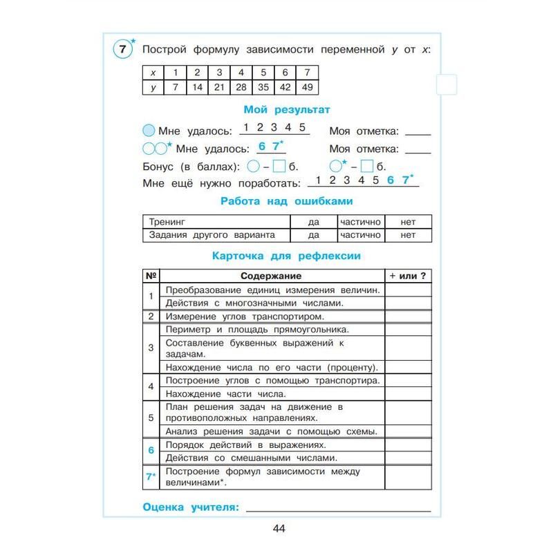 Тетрадь рабочая Контрольные работы по математике для 4 класса Часть 3 Петерсон Л. Г