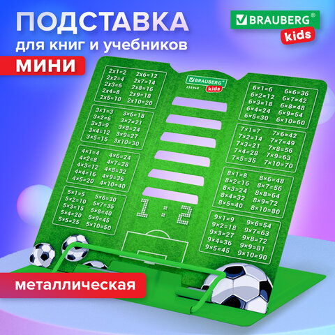 Подставка для книг и учебников BRAUBERG KIDS mini «Football» с таблицей умножения, регулируемый угол наклона, металлическая