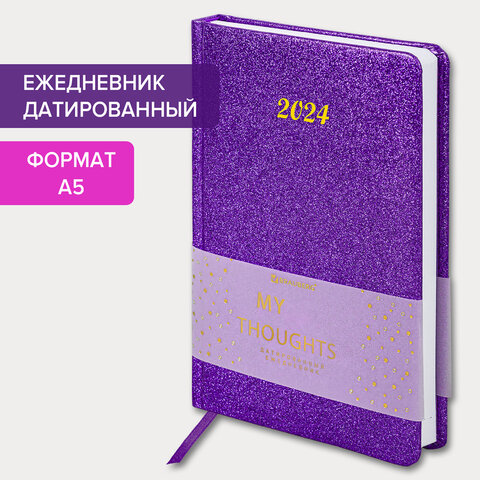 Ежедневник датированный 2024 А5 138×213 мм BRAUBERG «Sparkle», под кожу, блестки, фиолетовый
