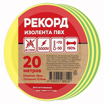 Изолента РЕКОРД 19мм х 20м х 0.13мм, желто-зеленый (24418)