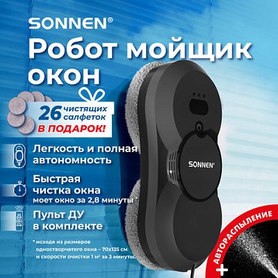 Робот-мойщик окон SONNEN Tech RWC-123 SPRAY, датчик от падения, 26 салфеток, пульт ДУ