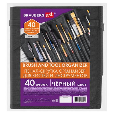 Пенал-скрутка органайзер для кистей и инструментов, 40 ячеек, черный, BRAUBERG ART DEBUT