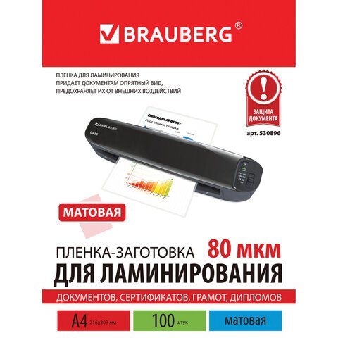 Пленки-заготовки для ламинирования BRAUBERG, комплект 100 шт., для формата А4, 80 мкм, матовые