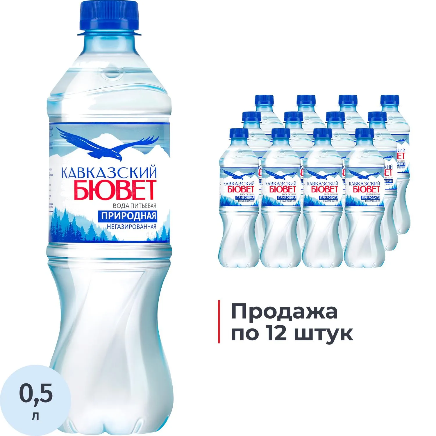 превью Вода питьевая Кавказский Бювет негазированная 0.5 л