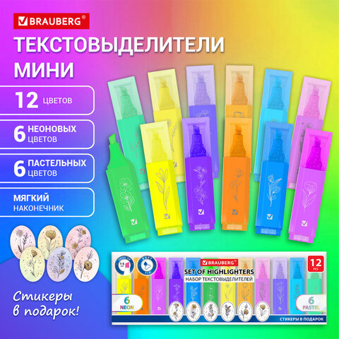 Набор текстовыделителей мини12 ЦВЕТОВBRAUBERG «ULTRA»6 неоновых цветов + 6 пастельных цветовлиния 1-5 мм152538