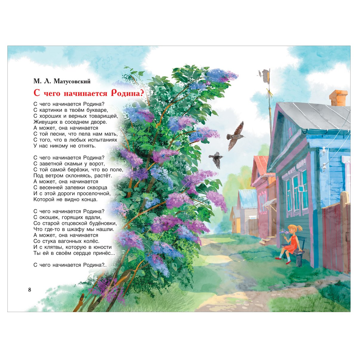 Книга Росмэн 130×200, «Это Родина моя! Рассказы и стихи о России», 96стр. 