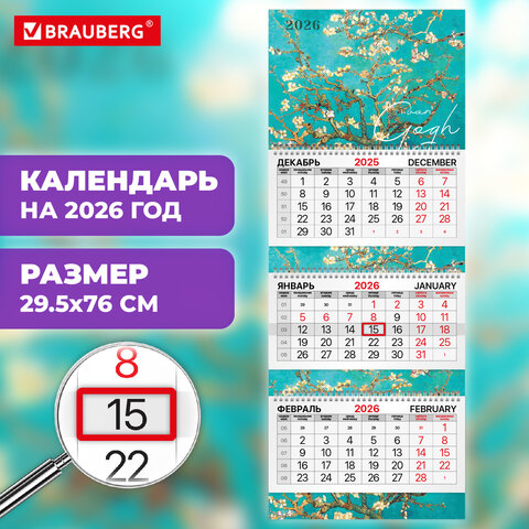 Календарь квартальный 2026 г., 3 блока, 3 гребня, бегунок, мелованная бумага, BRAUBERG EXTRA, «Миндаль»