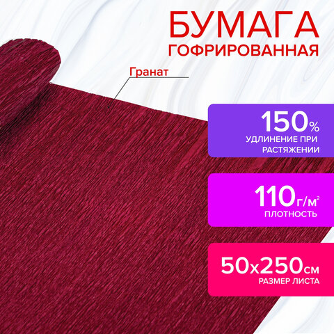 превью Бумага гофрированная (креповая) ДЛЯ ФЛОРИСТИКИ 110 г/м2, гранат, 50×250 см, ОСТРОВ СОКРОВИЩ